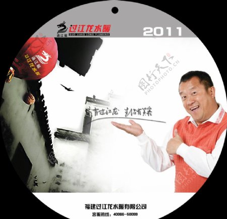 过江龙水暖2011年挂历封面图片