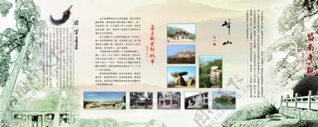 孟子故里水墨峄山宣传画册图片