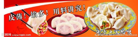 饺子水饺海报图片