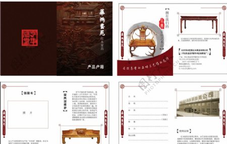 华鸿艺苑红木家具产品手册图片