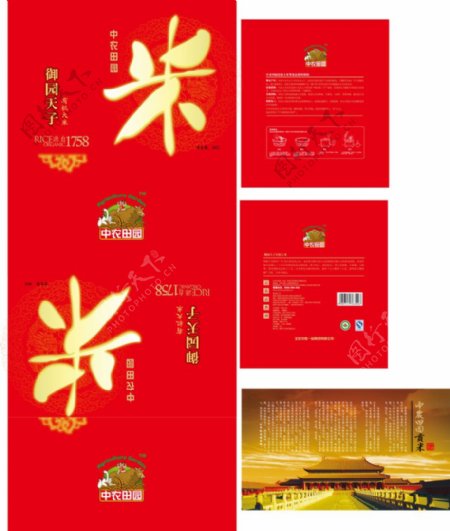 红御园天子米精美包装礼盒图片