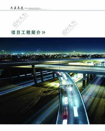 大广高速公路3页图片