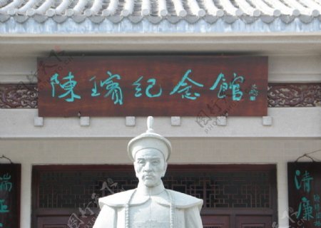 陈瑸纪念馆图片