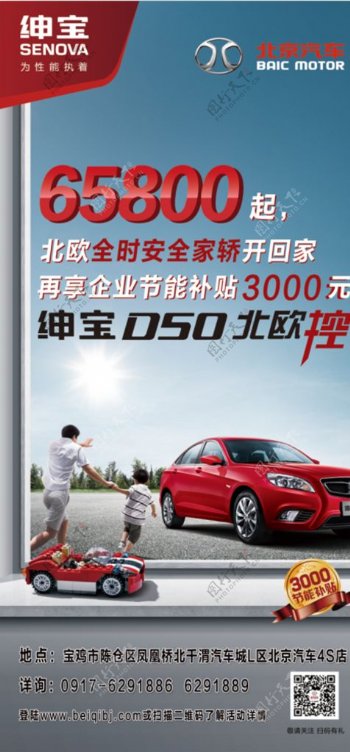 北京汽车绅宝D50图片