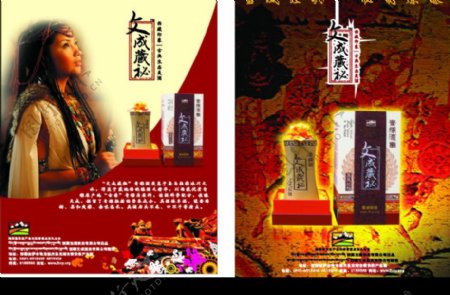 西藏文成青稞酒宣传单图片