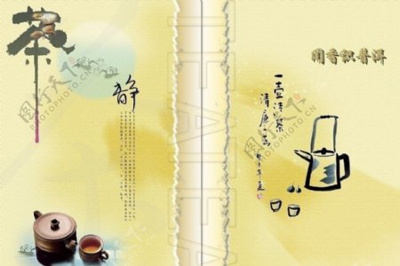 茶画册封面图片