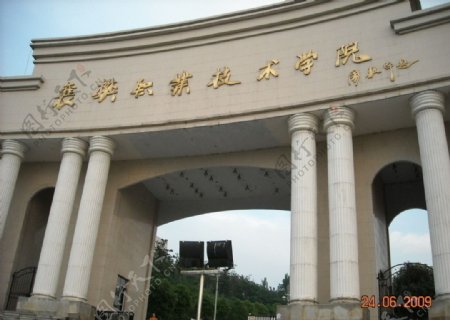 襄樊学院图片