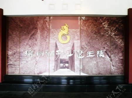 徐州狮子山楚王陵大门图片