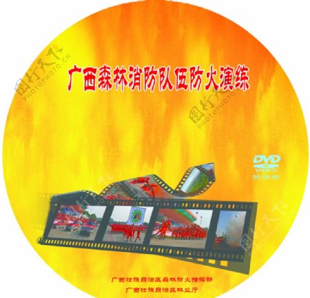 森林防火演习CD封面图片