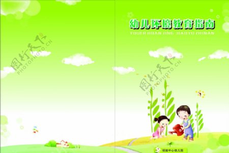 幼儿环境教育封面图片