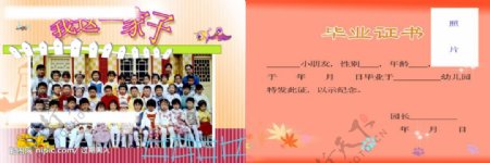 幼儿园毕业纪念册毕业篇图片