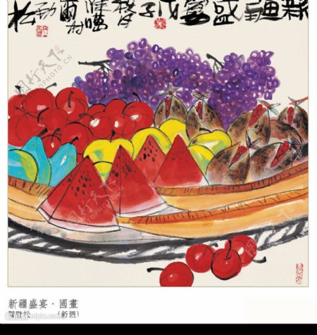 新疆盛宴国画图片