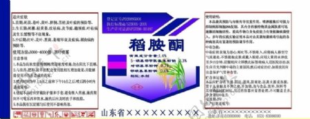 水稻杀菌剂标签图片
