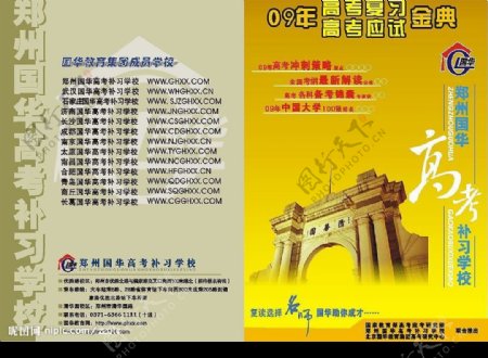 国华32K宣传封面和封底图片