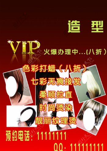 造型VIP图片