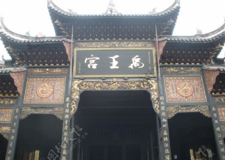 禹王宫图片