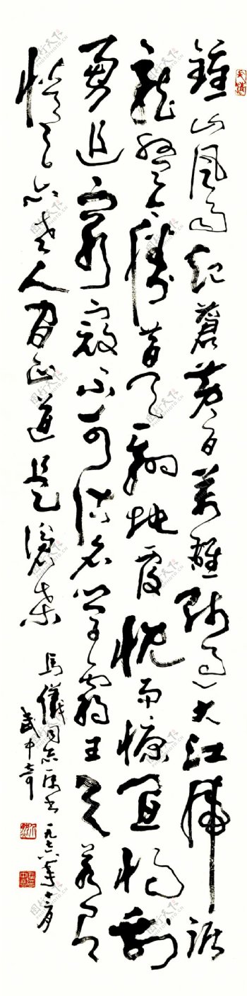 武中奇书法诗词图片