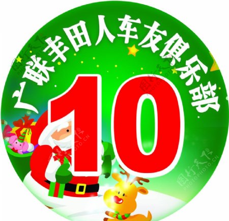 丰田车友俱乐部圣诞节数字贴图片