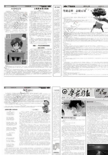 学苑新报图片