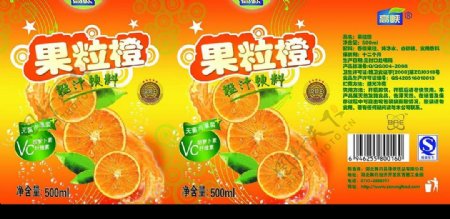 果粒橙饮料瓶贴图片