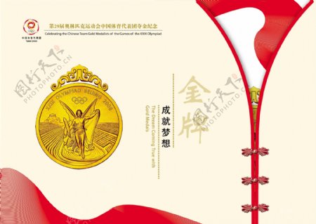 奥运金牌邮票套装封套图片
