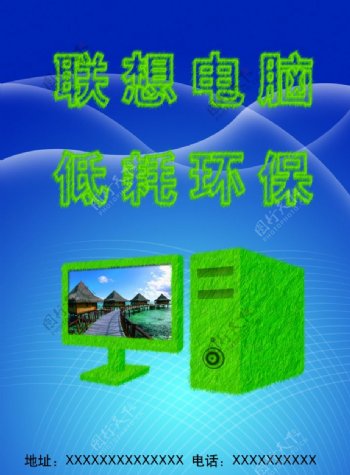 绿色环保电脑图片