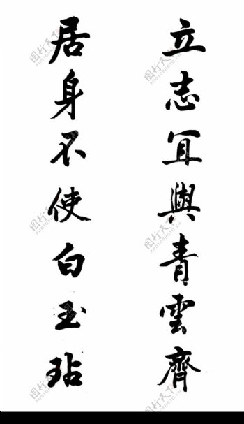 分层书法字图片