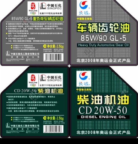 中石化润滑油cd20w50柴油机油图片