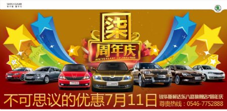 汽车4S店7周年庆网宣图图片