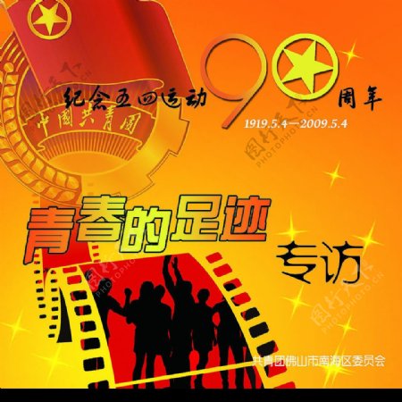 纪念五四青年节DVD封面图片