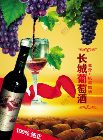 红酒海报长城葡萄酒图片