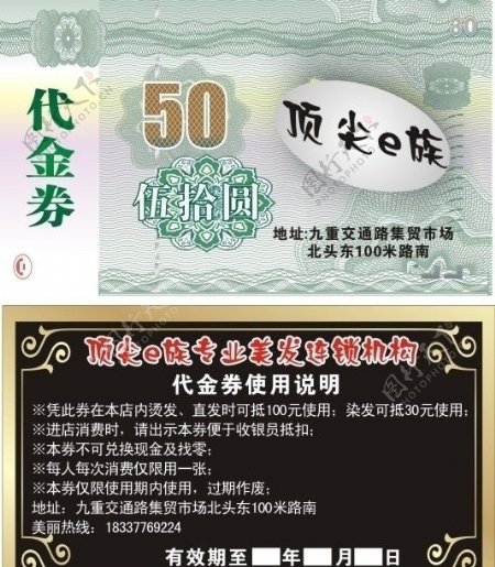 代金券图片