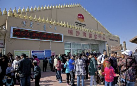 内蒙古响沙湾沙漠旅游景区的游客中心和游客们图片