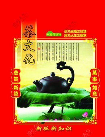 养生智慧中国茶文化茶语荷图片