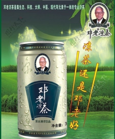 邓老凉茶纯广告图片