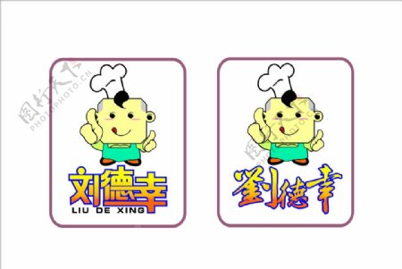 豆腐标识设计图片