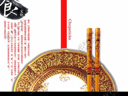 筷子文化图片