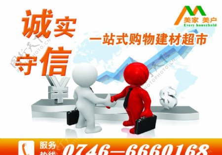 诚实守信图片