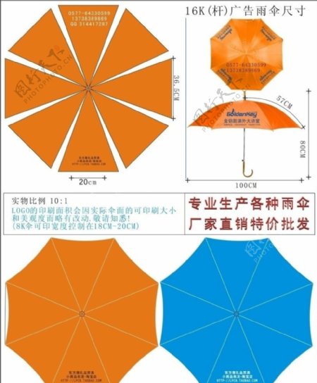 雨伞8骨印刷文件设计广告伞订购图片