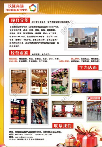 玖隆商场开业单页图片