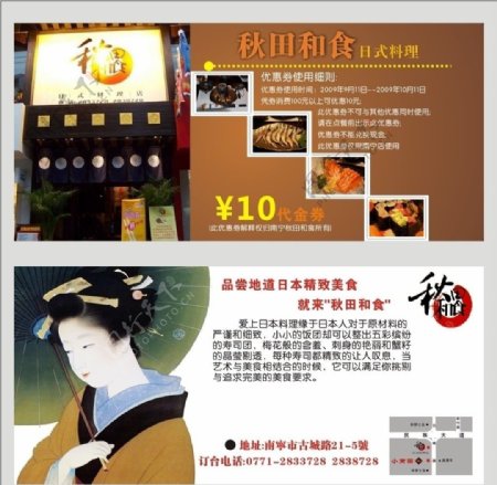 饮食优惠券日本料理图片