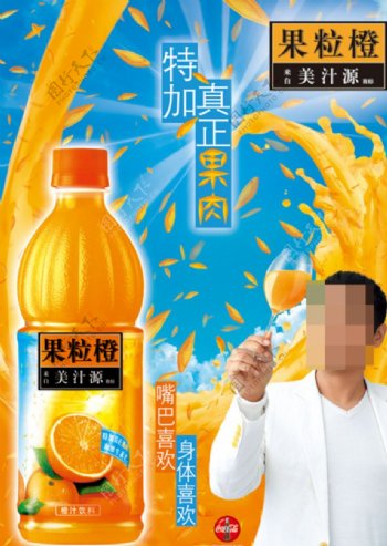果粒橙广告图片