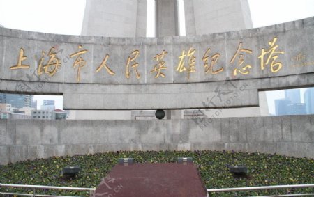上海人民英雄纪念塔图片