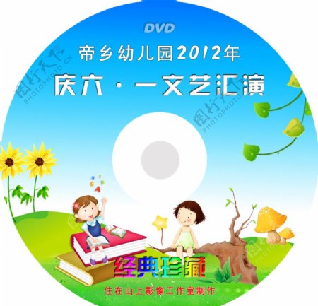 六一DVD光盘封面图片