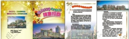 江畔商业美食城宣传画册图片