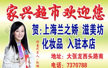 上海兰之娇滋美坊化妆品广告模板图片