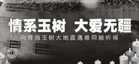 青海玉树地震图片