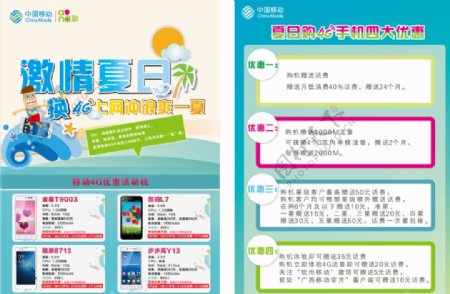 暑假手机宣传单页内容图片