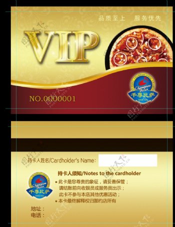 比萨VIP卡图片