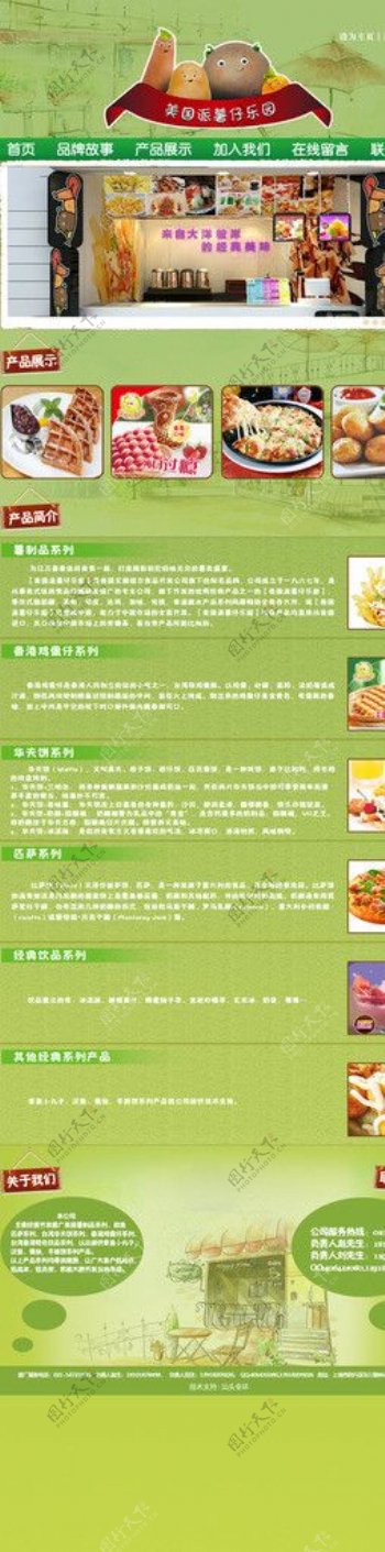 小清新食品网站风格无代码图片